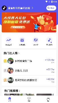 轻抖短视频数据分析App手机版