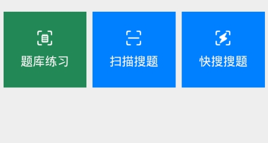 快搜搜题app安卓版
