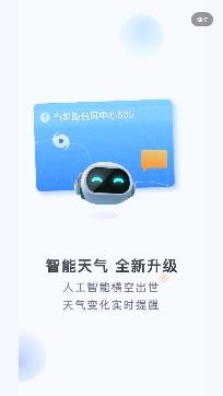 即刻天气精准版