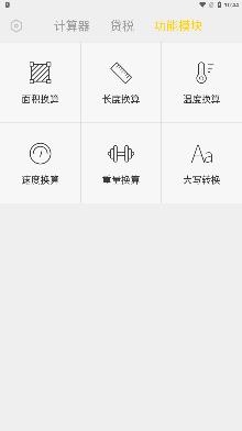计算器大师app官方版