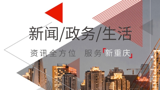 新重庆app投票最新版