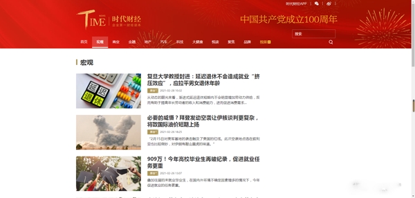 时代财经客户端