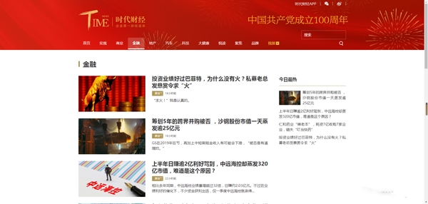 时代财经客户端