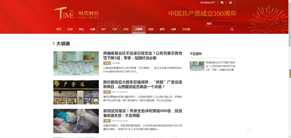时代财经客户端