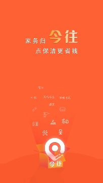 今往上门服务app安卓版