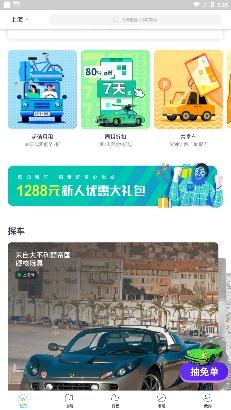 凹凸租车手机客户端