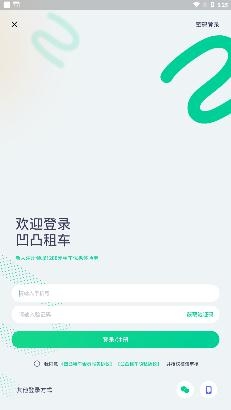 凹凸租车手机客户端