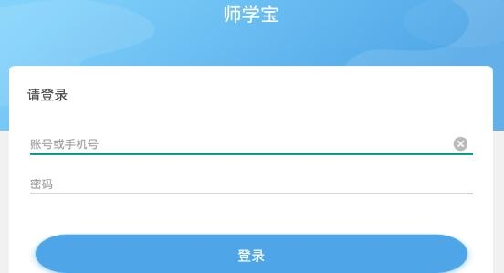 师学宝学员端(原研学通)