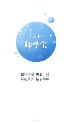 师学宝学员端(原研学通)