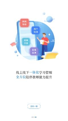师学宝学员端(原研学通)