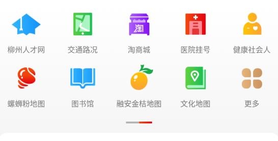 在柳州app官方版