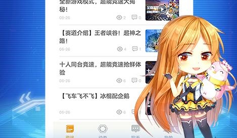 掌上飞车手游助手