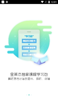 金英杰医学免费网课最新版