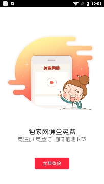 金英杰医学免费网课最新版
