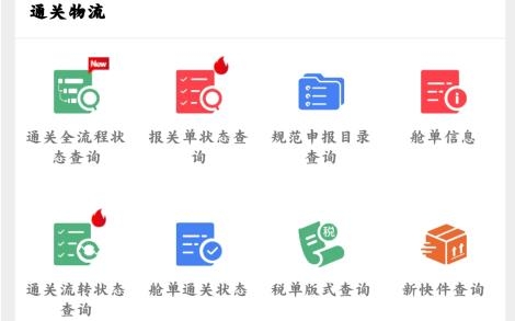 掌上海关查真伪最新版