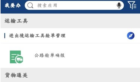 掌上海关查真伪最新版