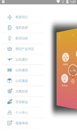 山航掌尚飞app官方下载