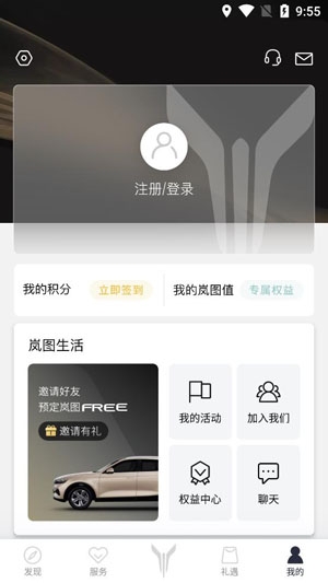 岚图汽车APP2021最新版