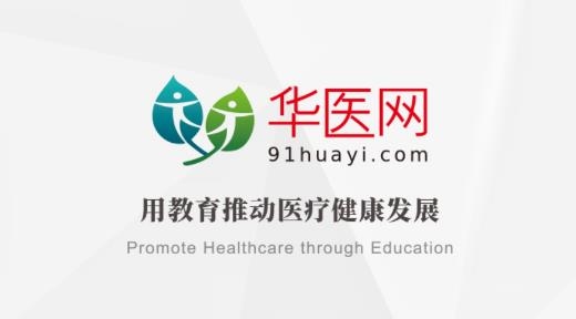 掌上华医app官方正版