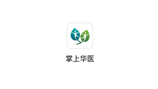 掌上华医app官方正版