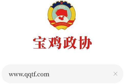 宝鸡政协app官方版