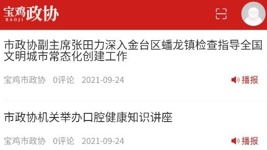 宝鸡政协app官方版