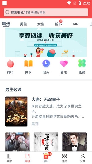 点众阅读免费小说阅读器官方版