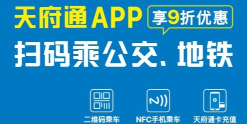天府通app最新版