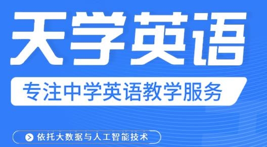 天学网学生官方版
