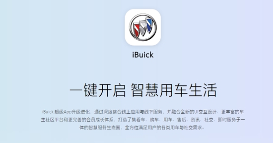iBuick APP最新版