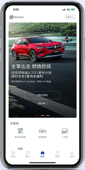 iBuick APP最新版