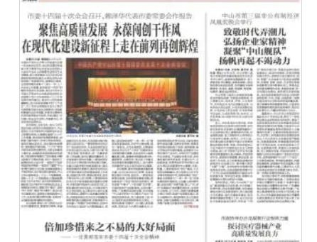 中山Plus新闻客户端官方版