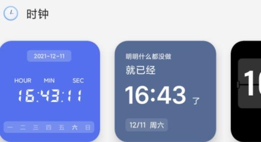 万能小组件Top widgets官方版