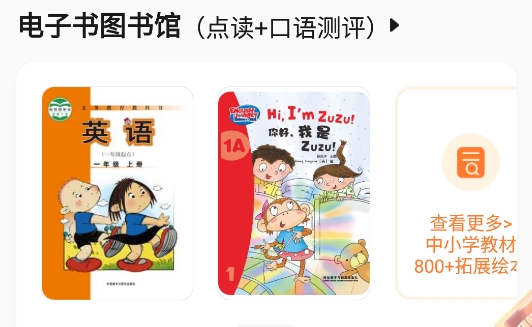外研通英语绘本软件