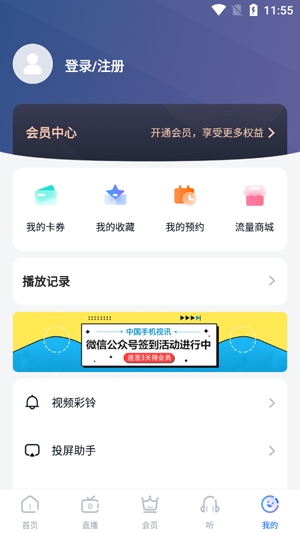 CCTV手机电视App最新版