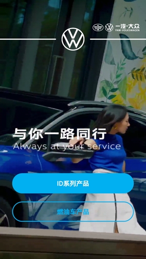 一汽大众车联网APP最新版