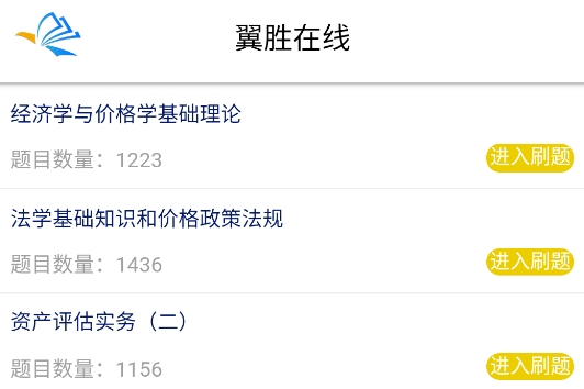 翼胜在线app安卓版
