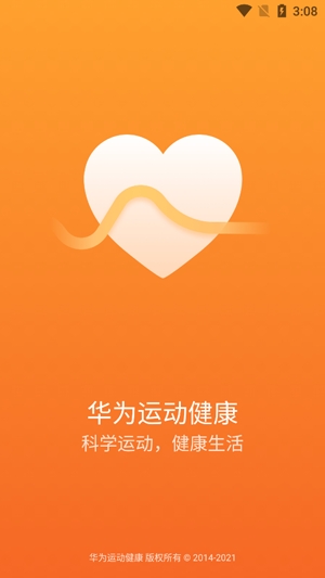 华为运动健康app最新版