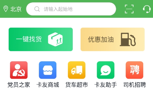 沙师弟司机APP安卓版