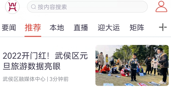 云上武侯app安卓版