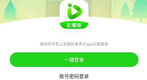 爱奇艺播播机手机直播app