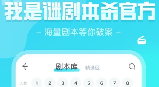 我是谜剧本杀APP官方版