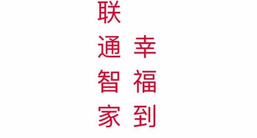 联通智家无线宽带app最新版