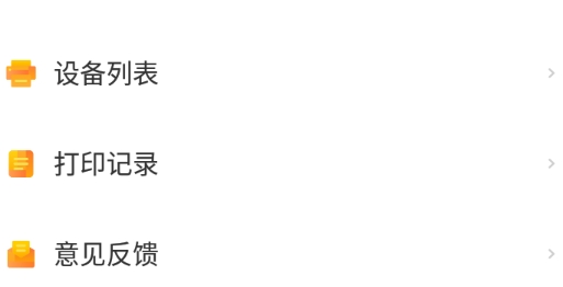 小白智慧打印安卓版