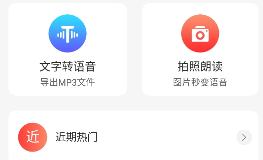 文字转语音朗读神器app