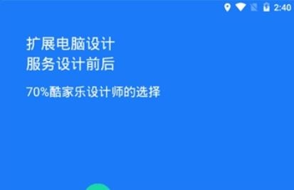 酷家乐设计师app官方版