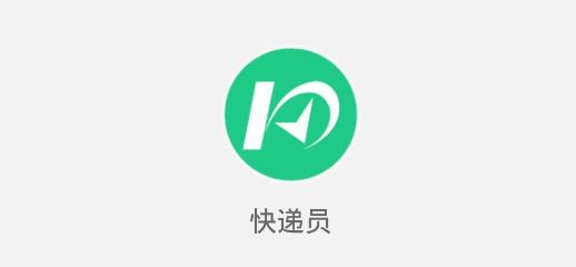 快宝快递员app申通安卓版