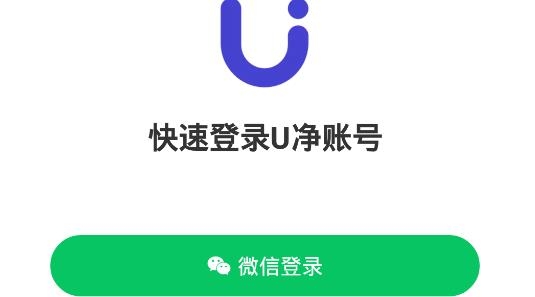U净app下载安装