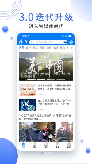津云新媒体直播平台手机版