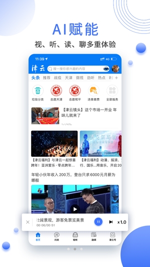 津云新媒体直播平台手机版